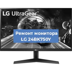 Замена конденсаторов на мониторе LG 24BK750Y в Екатеринбурге